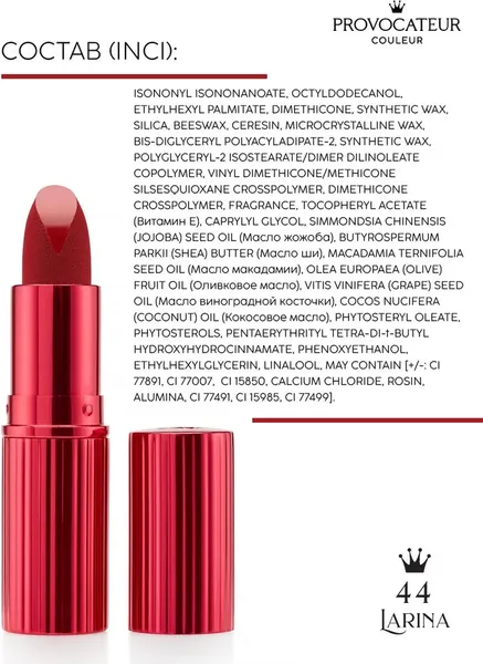 Изображение товара Помада для губ Provocateur Rouge Allure тон 44 (3.5г)
