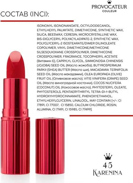 Изображение товара Помада для губ Provocateur Rouge Allure тон 45 (3.5г)