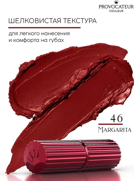 Изображение товара Помада для губ Provocateur Rouge Allure тон 46 (3.5г)