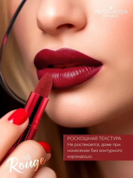 Изображение товара Помада для губ Provocateur Rouge Allure тон 46 (3.5г)