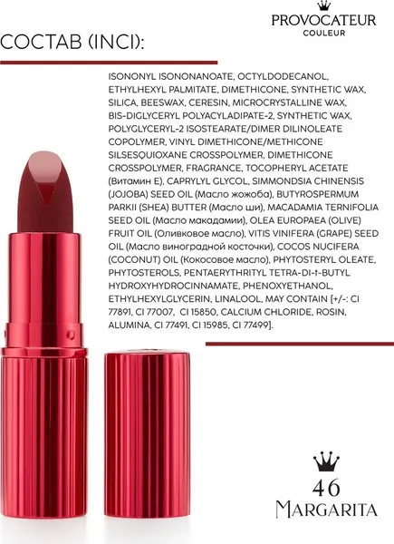 Изображение товара Помада для губ Provocateur Rouge Allure тон 46 (3.5г)