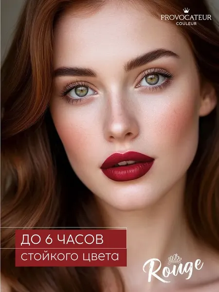 Изображение товара Помада для губ Provocateur Rouge Allure тон 46 (3.5г)