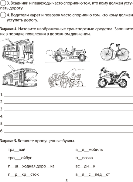 Изображение товара Рабочая тетрадь Аверсэв ОБЖ. 5 класс 2025, мягкая обложка (Гамолко Сергей)