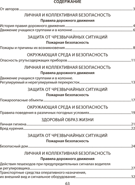 Изображение товара Рабочая тетрадь Аверсэв ОБЖ. 5 класс 2025, мягкая обложка (Гамолко Сергей)