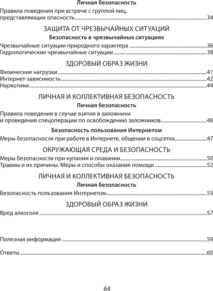 Изображение товара Рабочая тетрадь Аверсэв ОБЖ. 5 класс 2025, мягкая обложка (Гамолко Сергей)