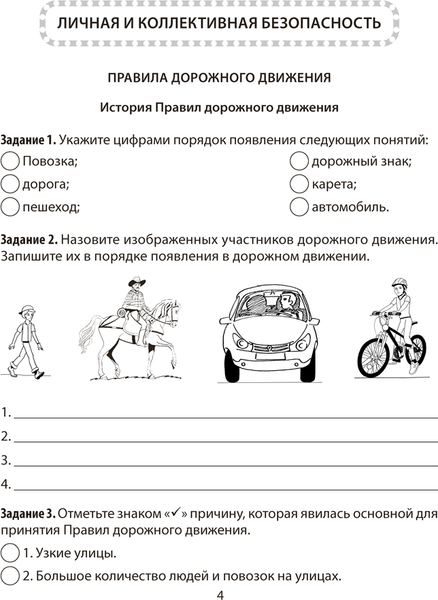 Изображение товара Рабочая тетрадь Аверсэв ОБЖ. 5 класс 2025, мягкая обложка (Гамолко Сергей)