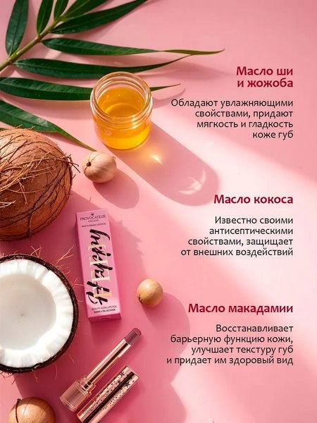 Изображение товара Помада для губ Provocateur Happy Lips тон 84 (1.8г)