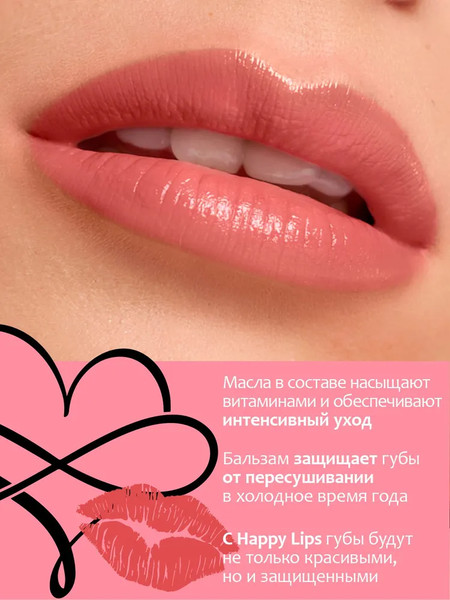 Изображение товара Помада для губ Provocateur Happy Lips тон 81 (1.8г)