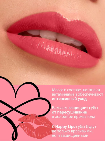Изображение товара Помада для губ Provocateur Happy Lips тон 82 (1.8г)
