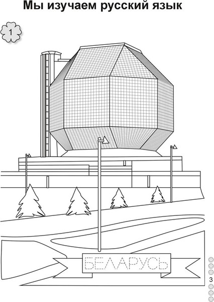 Изображение товара Рабочая тетрадь Аверсэв Русский язык. 1 класс. Для школ с белорус. языком обучения 2025 (Антипова Маргарита)