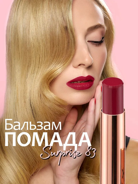 Изображение товара Помада для губ Provocateur Happy Lips тон 83 (1.8г)