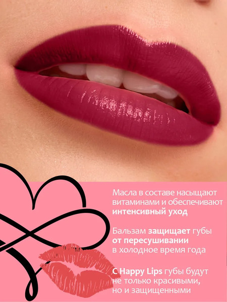 Изображение товара Помада для губ Provocateur Happy Lips тон 83 (1.8г)