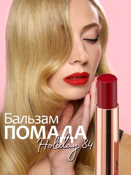 Изображение товара Помада для губ Provocateur Happy Lips тон 84 (1.8г)