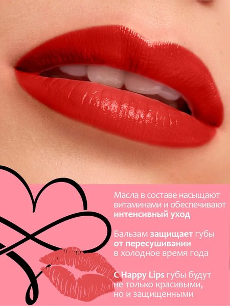 Изображение товара Помада для губ Provocateur Happy Lips тон 84 (1.8г)