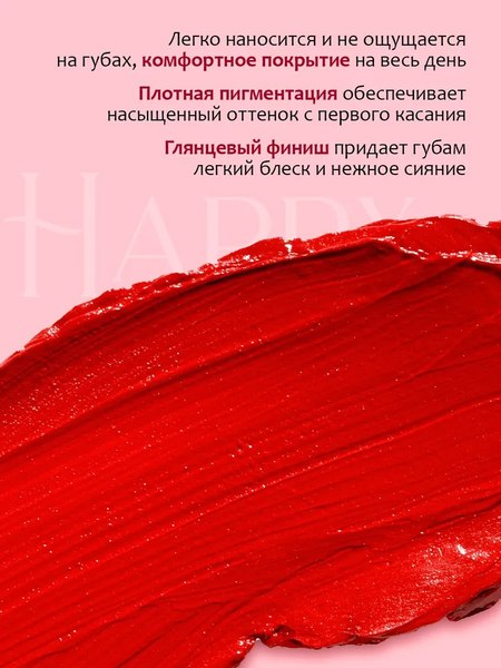 Изображение товара Помада для губ Provocateur Happy Lips тон 84 (1.8г)