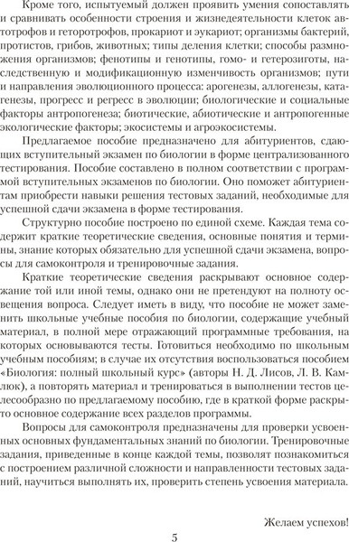 Изображение товара Учебное пособие Аверсэв Биология. Для подготовки к ЦТ 2025, мягкая обложка (Лисов Николай)