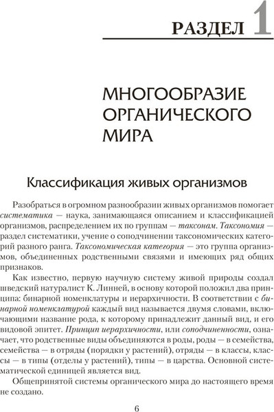 Изображение товара Учебное пособие Аверсэв Биология. Для подготовки к ЦТ 2025, мягкая обложка (Лисов Николай)