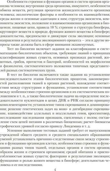 Изображение товара Учебное пособие Аверсэв Биология. Для подготовки к ЦТ 2025, мягкая обложка (Лисов Николай)