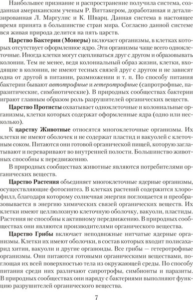 Изображение товара Учебное пособие Аверсэв Биология. Для подготовки к ЦТ 2025, мягкая обложка (Лисов Николай)