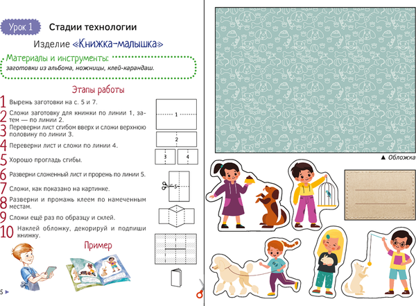 Изображение товара Учебное пособие Аверсэв Трудовое обучение. 4 класс. Альбом заданий (Палашкевич Е. 9789851967212)