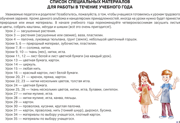 Изображение товара Учебное пособие Аверсэв Трудовое обучение. 4 класс. Альбом заданий (Палашкевич Е. 9789851967212)