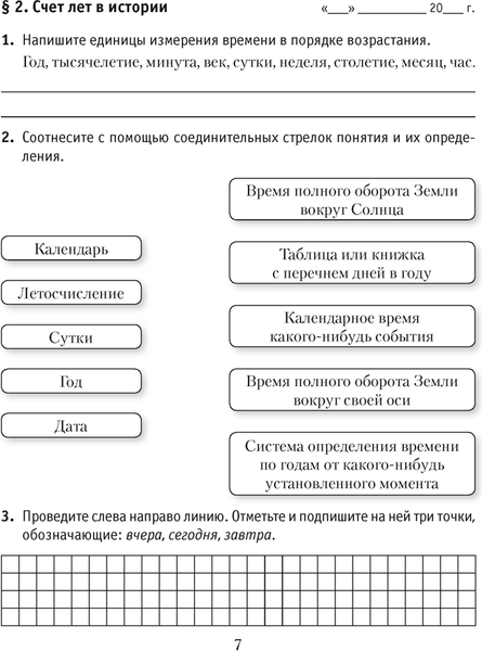 Изображение товара Рабочая тетрадь Аверсэв История всемирная. Древний мир. 5 класс Ч.1 2025, мягкая обложка (Кошелев Владимир)