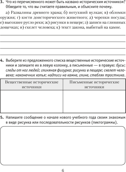 Изображение товара Рабочая тетрадь Аверсэв История всемирная. Древний мир. 5 класс Ч.1 2025, мягкая обложка (Кошелев Владимир)