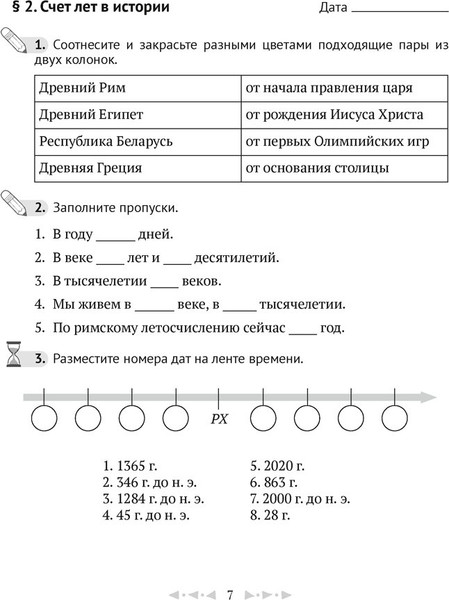 Изображение товара Рабочая тетрадь Аверсэв История всемирная. Древний мир. 5 класс Ч.1 2025, мягкая обложка (Кравченко Ольга)