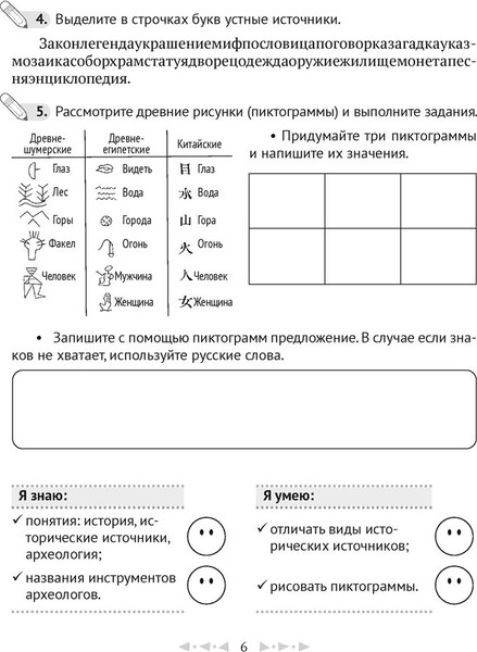 Изображение товара Рабочая тетрадь Аверсэв История всемирная. Древний мир. 5 класс Ч.1 2025, мягкая обложка (Кравченко Ольга)