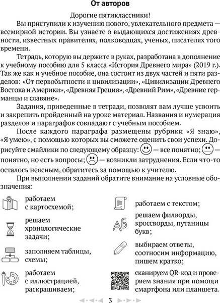 Изображение товара Рабочая тетрадь Аверсэв История всемирная. Древний мир. 5 класс Ч.1 2025, мягкая обложка (Кравченко Ольга)