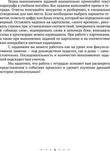 Изображение товара Рабочая тетрадь Аверсэв История всемирная. Древний мир. 5 класс Ч.1 2025, мягкая обложка (Кравченко Ольга)