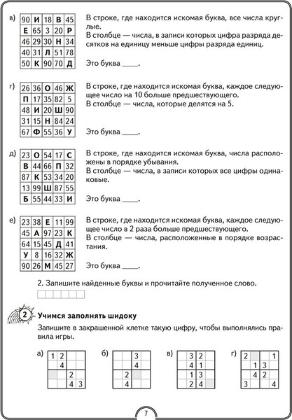 Изображение товара Рабочая тетрадь Аверсэв Математика. 4 класс. Математическая радуга 2025, мягкая обложка (Гин Светлана)