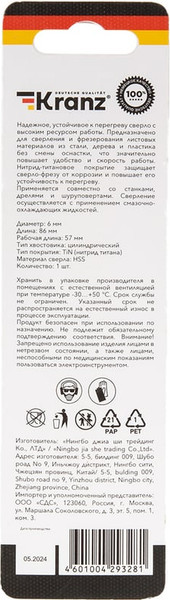 Изображение товара Сверло Kranz KR-91-0583