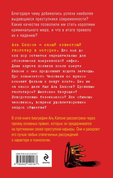 Изображение товара Книга Эксмо Аль Капоне, твердая обложка (Канаева Жанна, Шаронов Юрий)
