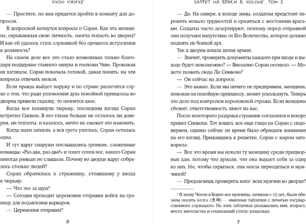 Изображение товара Книга Inspiria Запрет на браки в Чосоне. Том 2, твердая обложка (Чжихе Чхон)