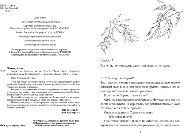 Изображение товара Книга Inspiria Запрет на браки в Чосоне. Том 2, твердая обложка (Чжихе Чхон)