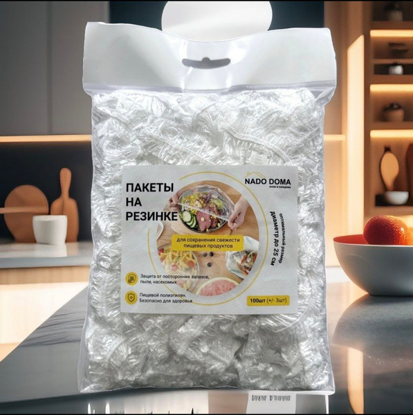 Изображение товара Пакеты на резинке NADO DOMA Для пищевой продукции полиэтиленовый (100шт)