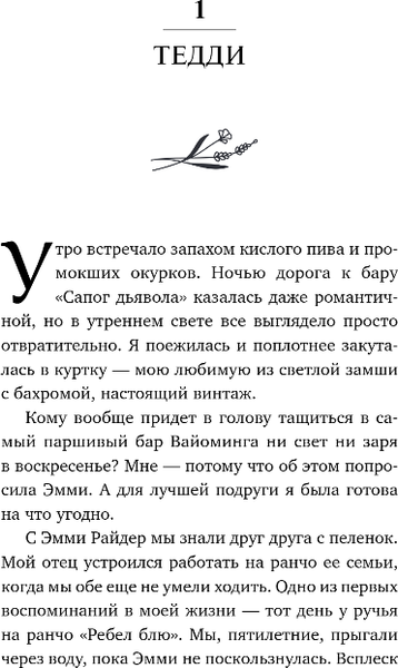 Изображение товара Книга Inspiria Ранчо страстных признаний, мягкая обложка (Сэйдж Лайла)