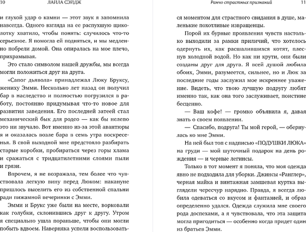 Изображение товара Книга Inspiria Ранчо страстных признаний, мягкая обложка (Сэйдж Лайла)