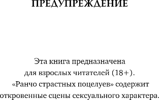 Изображение товара Книга Inspiria Ранчо страстных признаний, мягкая обложка (Сэйдж Лайла)