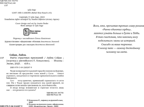 Изображение товара Книга Inspiria Ранчо страстных признаний, мягкая обложка (Сэйдж Лайла)