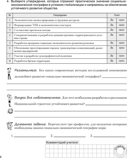 Изображение товара Рабочая тетрадь Аверсэв География. 10 класс. Практикум 2025, мягкая обложка (Кольмакова Елена)