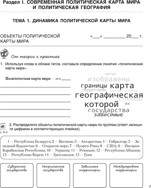 Изображение товара Рабочая тетрадь Аверсэв География. 10 класс. Практикум 2025, мягкая обложка (Кольмакова Елена)