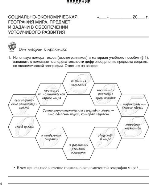 Изображение товара Рабочая тетрадь Аверсэв География. 10 класс. Практикум 2025, мягкая обложка (Кольмакова Елена)