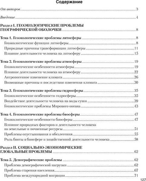 Изображение товара Рабочая тетрадь Аверсэв География. 11 класс. Практикум 2025, мягкая обложка (Кольмакова Елена)