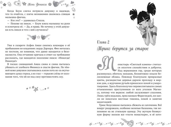 Изображение товара Книга Эксмо Winx. Тень Феникса, твердая обложка (Лав А.)