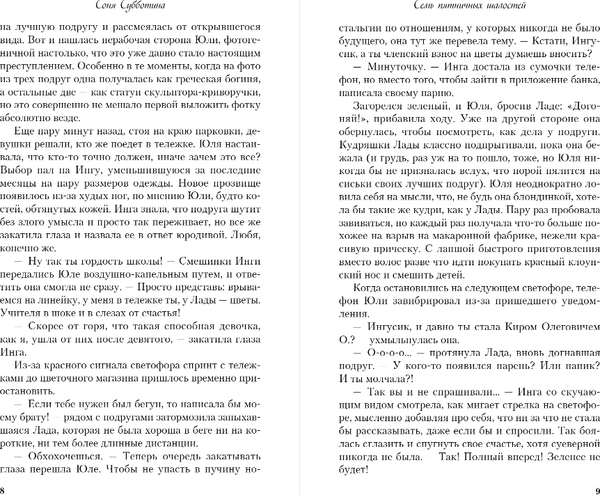 Изображение товара Книга Like Book Семь пятничных шалостей, твердая обложка (Субботина Соня)