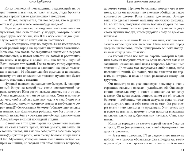 Изображение товара Книга Like Book Семь пятничных шалостей, твердая обложка (Субботина Соня)