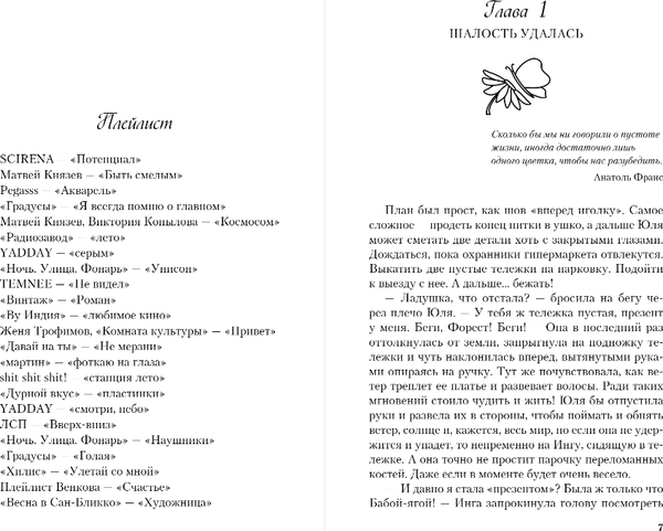 Изображение товара Книга Like Book Семь пятничных шалостей, твердая обложка (Субботина Соня)