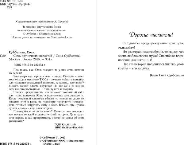 Изображение товара Книга Like Book Семь пятничных шалостей, твердая обложка (Субботина Соня)